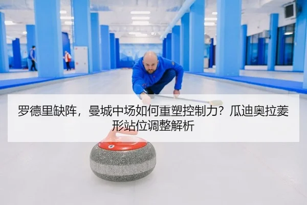 luo-de-li-que-zhen-man-cheng-zhong-chang-ru-he-zhong-su-kong-zhi-li-gua-di-ao-la-ling-xing-zhan-wei-tiao-zheng-jie-xi-2-338.jpg
